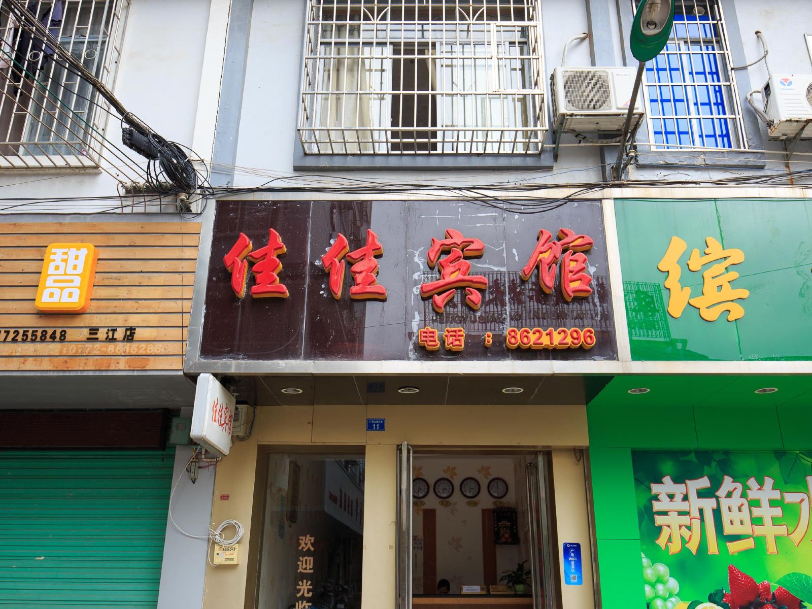 三江佳佳宾馆