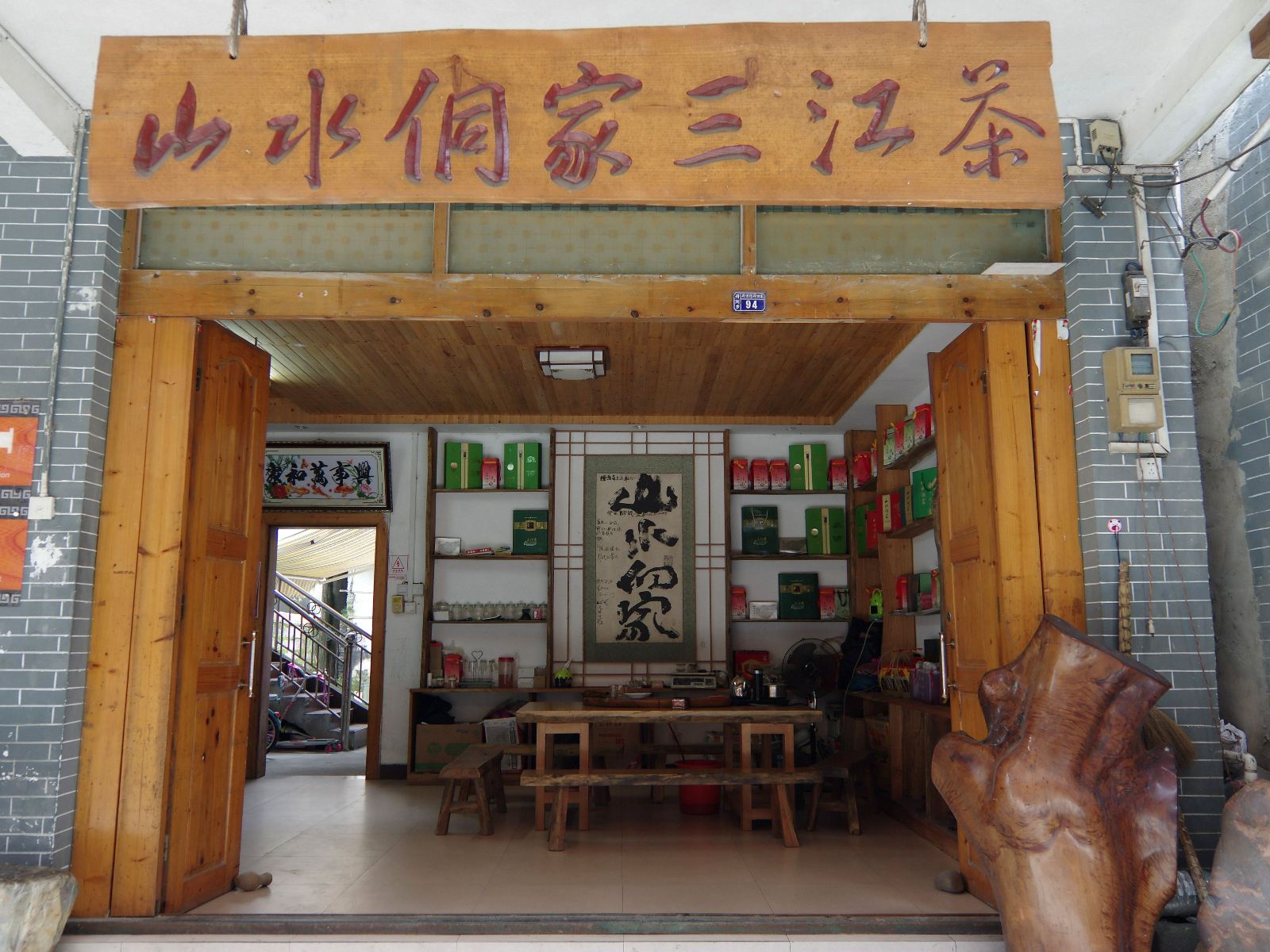 公共区域