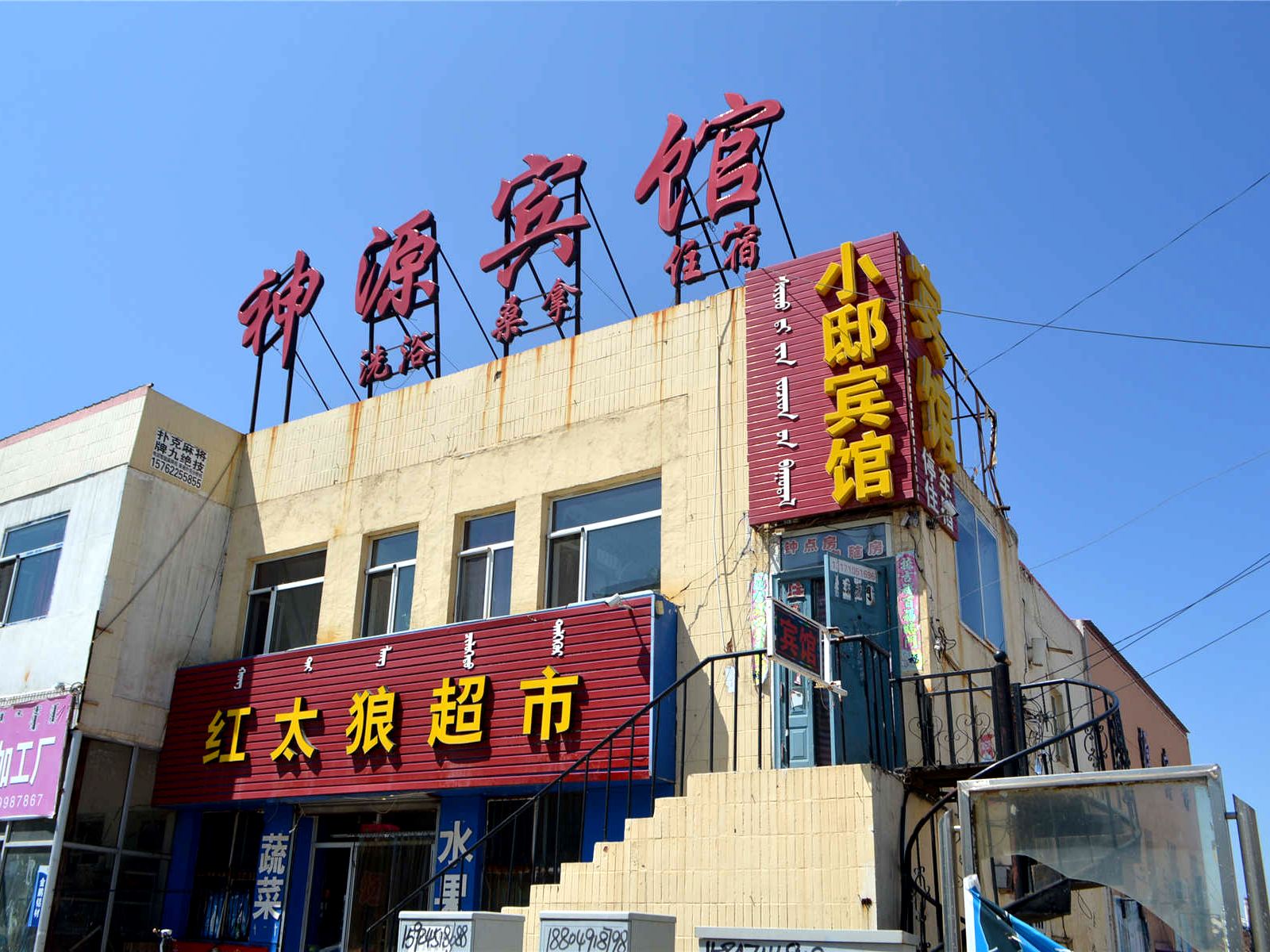 武川小邸宾馆