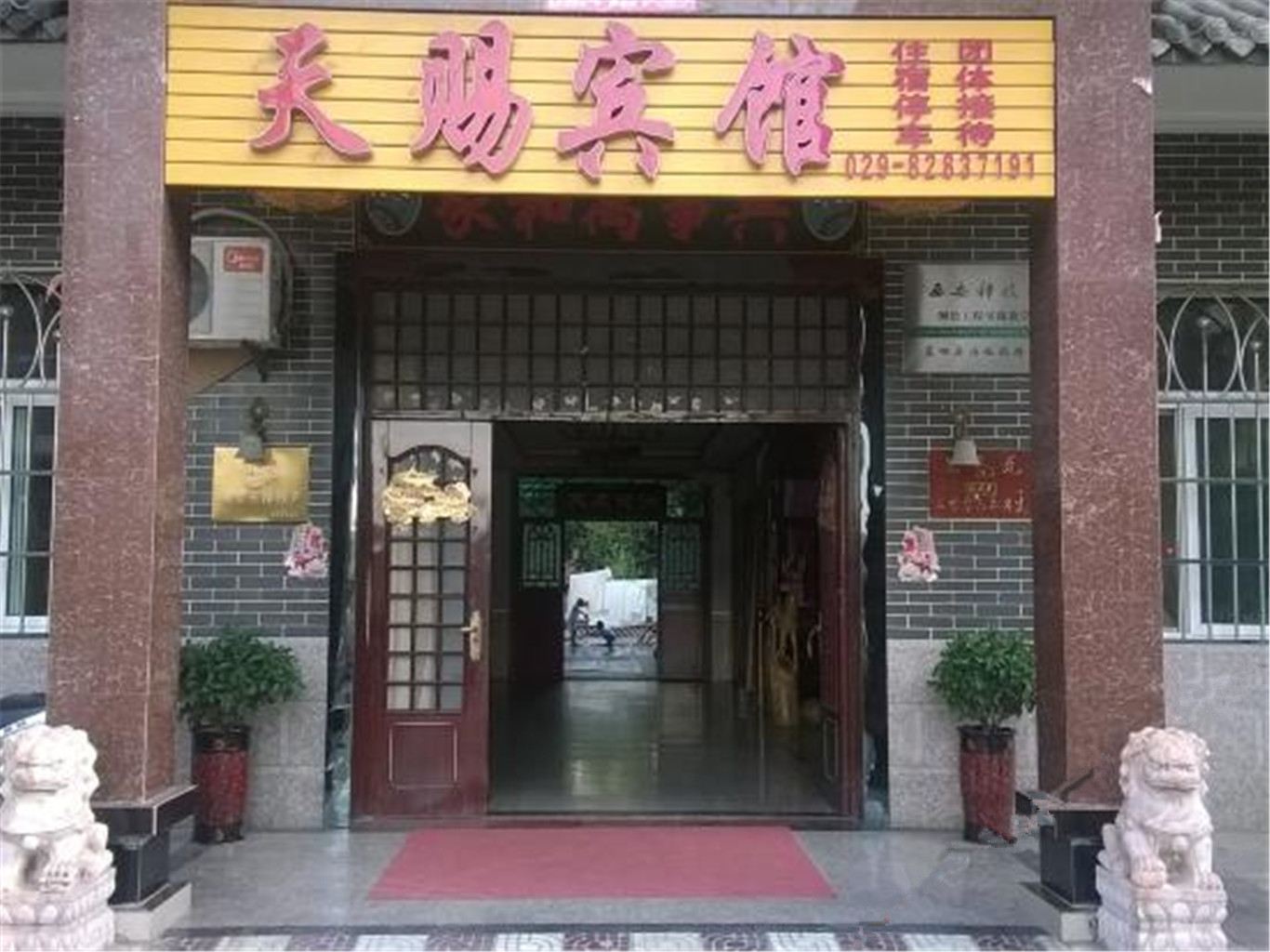 西安汤峪天赐宾馆