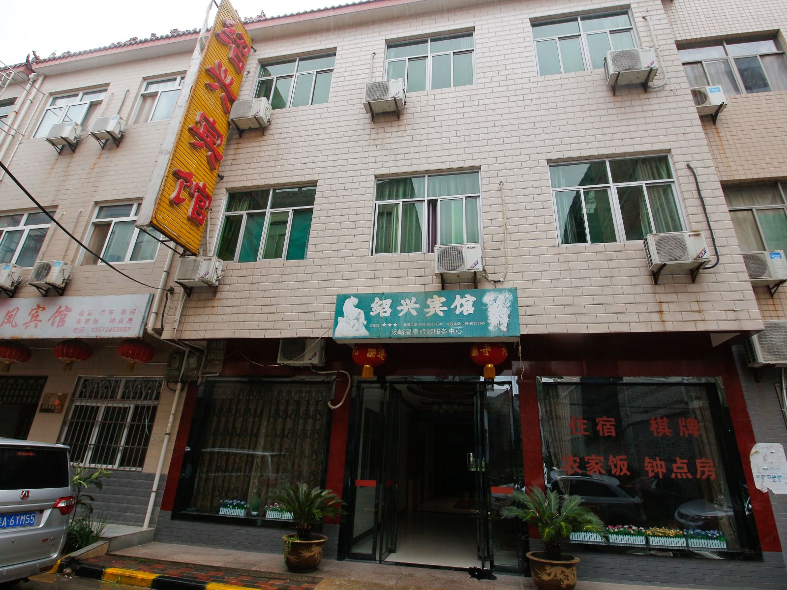 西安汤峪绍兴宾馆