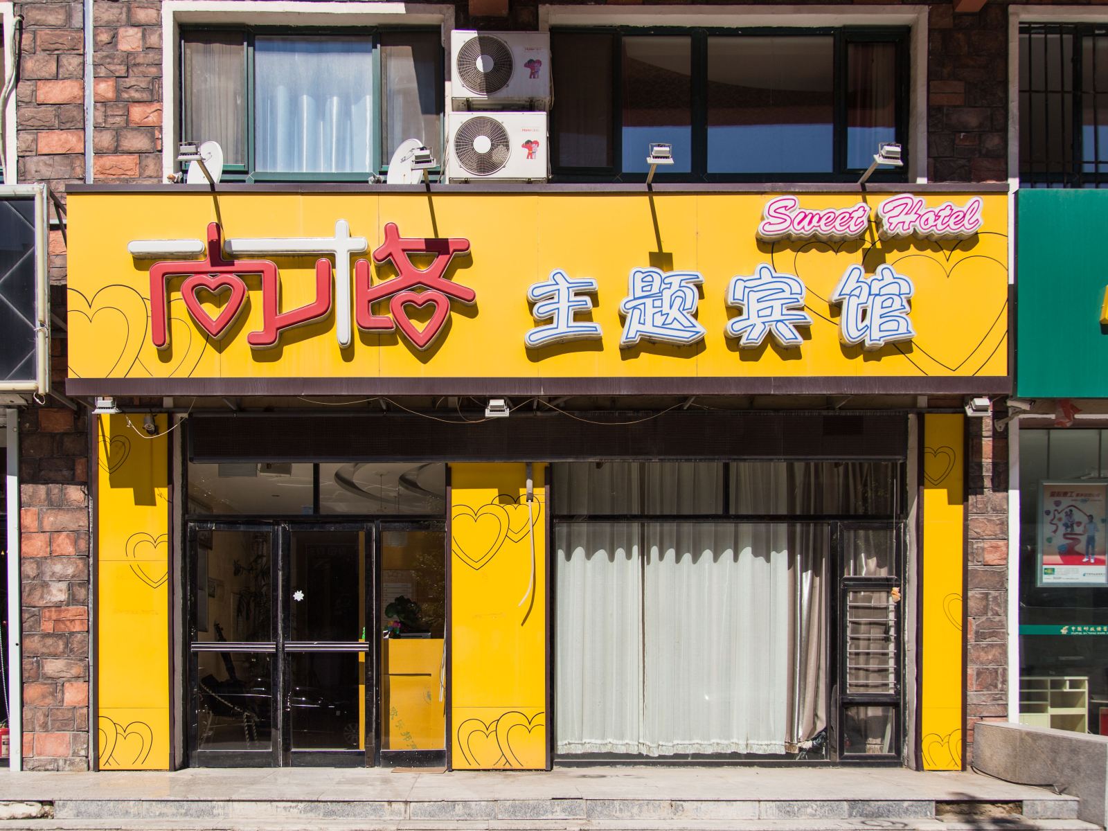 康平尚格主题宾馆