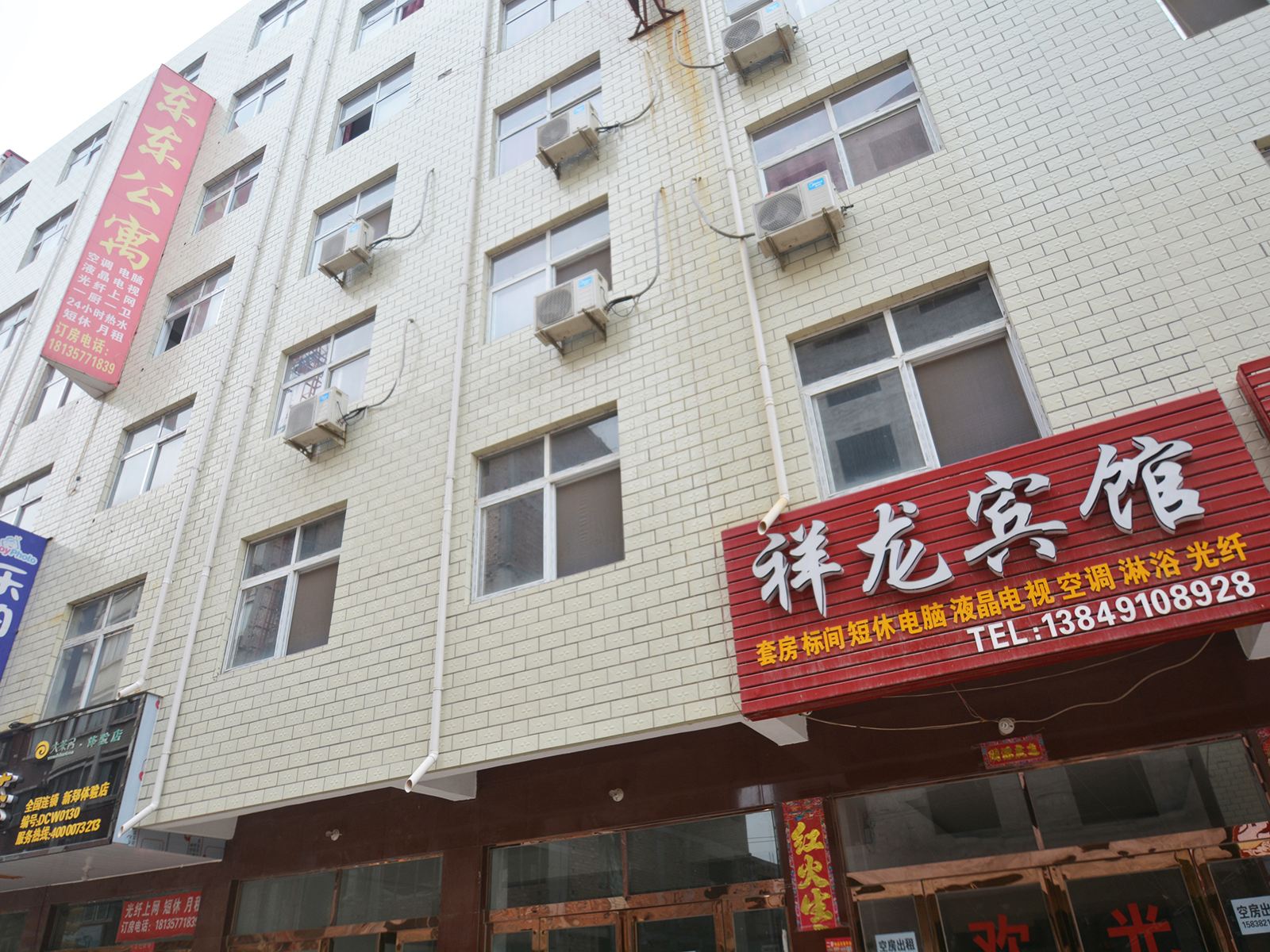 新郑祥龙宾馆