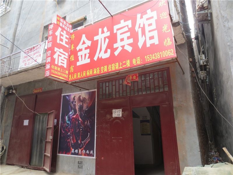 新郑郑州金龙宾馆