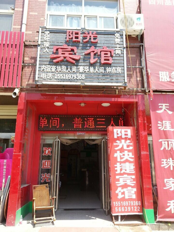 新郑鸿运宾馆