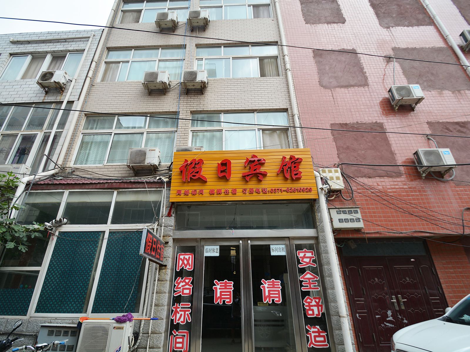 郑州新郑假日宾馆