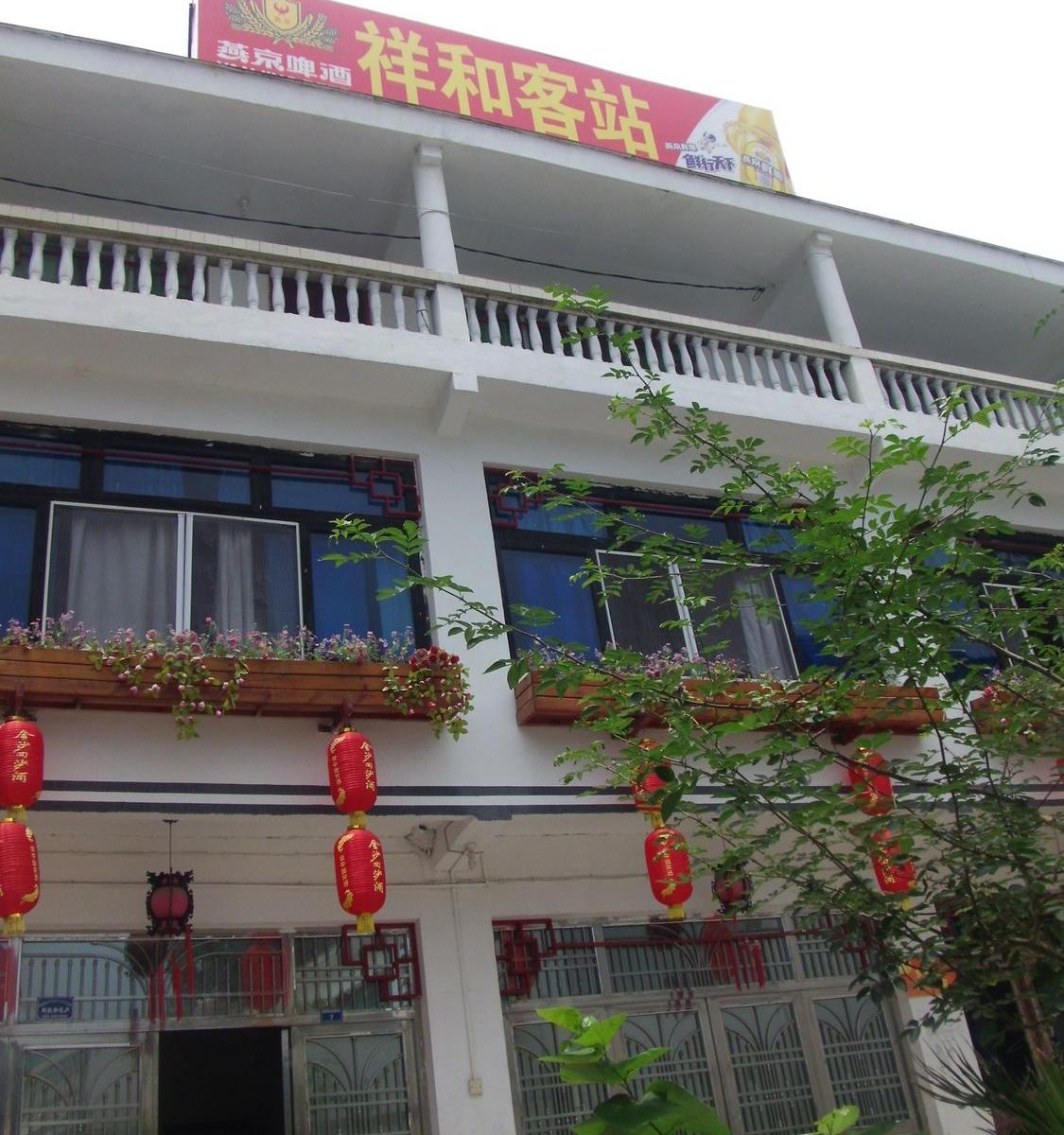贵阳息烽祥和客栈