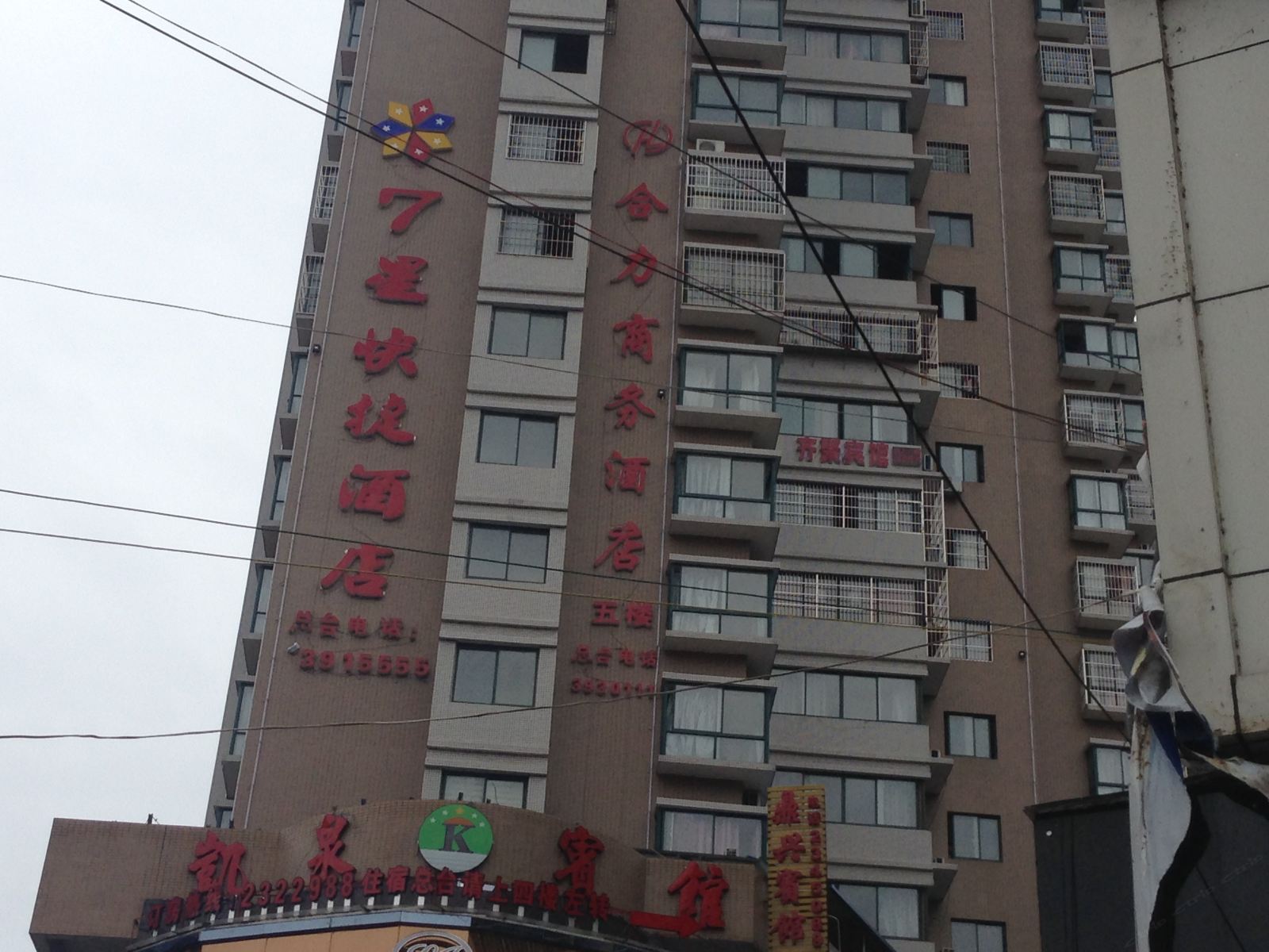 松桃合力商务酒店