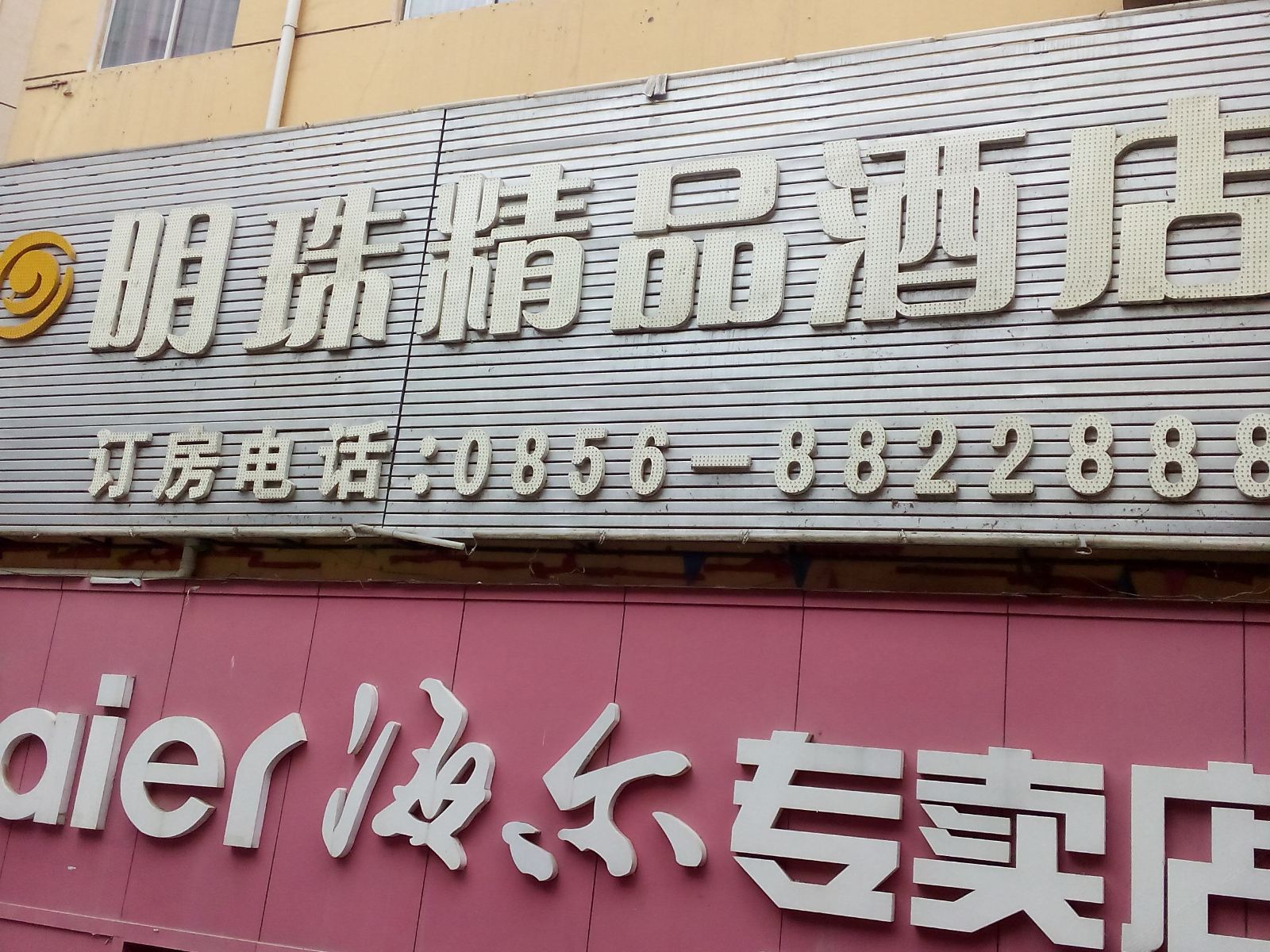 外观