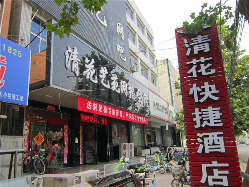 中牟郑州清花快捷酒店