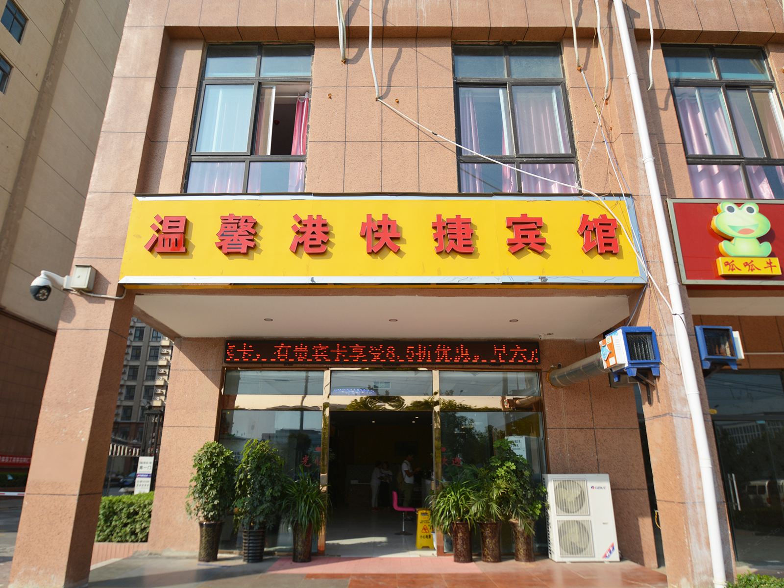 郑州温馨港快捷宾馆