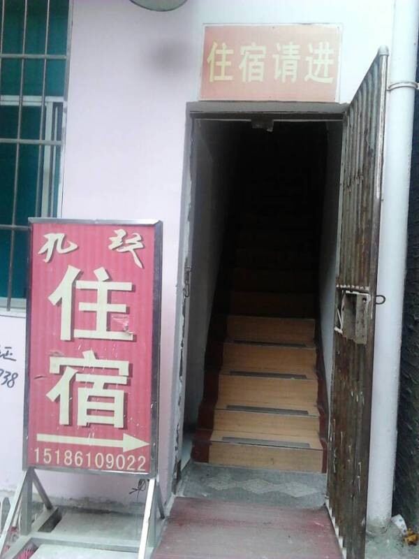 黔西九玖招待所