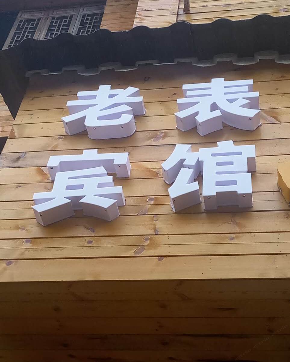 其他