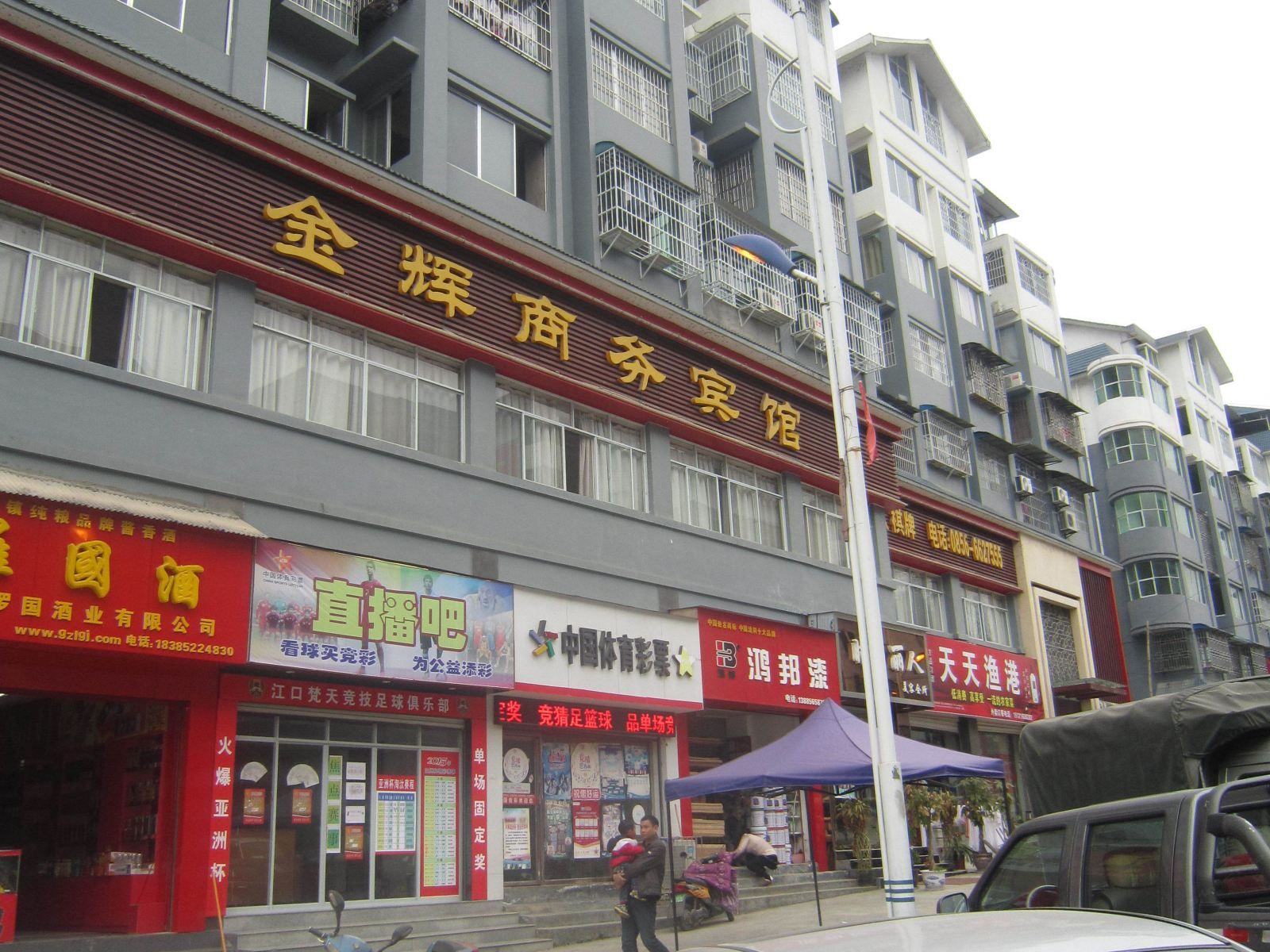 江口金辉商务宾馆
