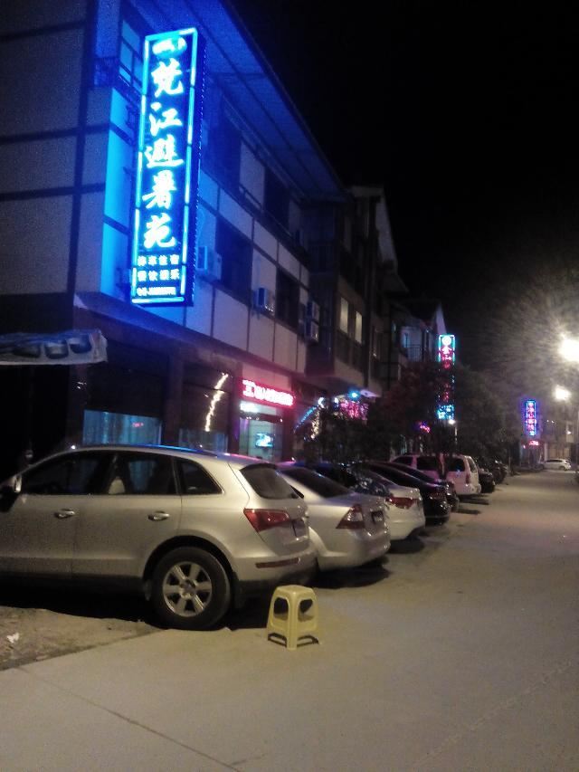 江口梵净山梵江避暑苑
