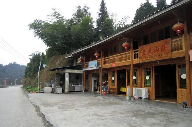 江口县梵净山兰花山荘客栈