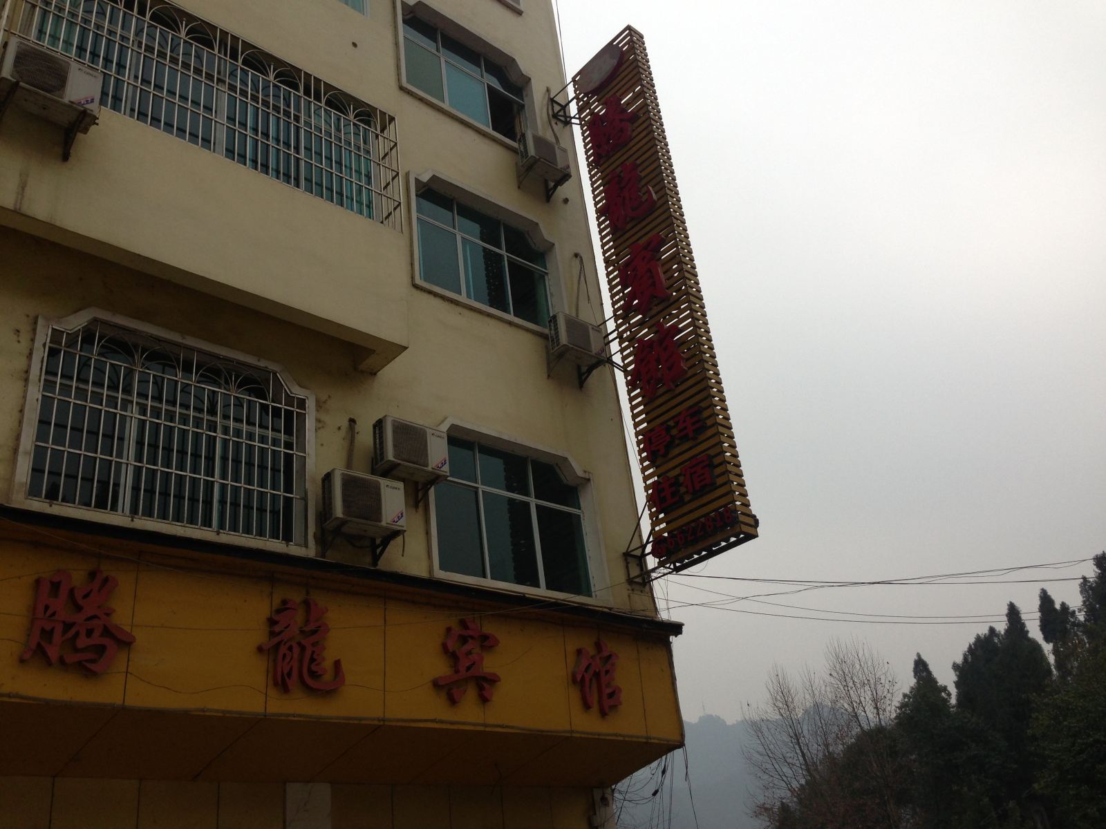 江口腾龙宾馆