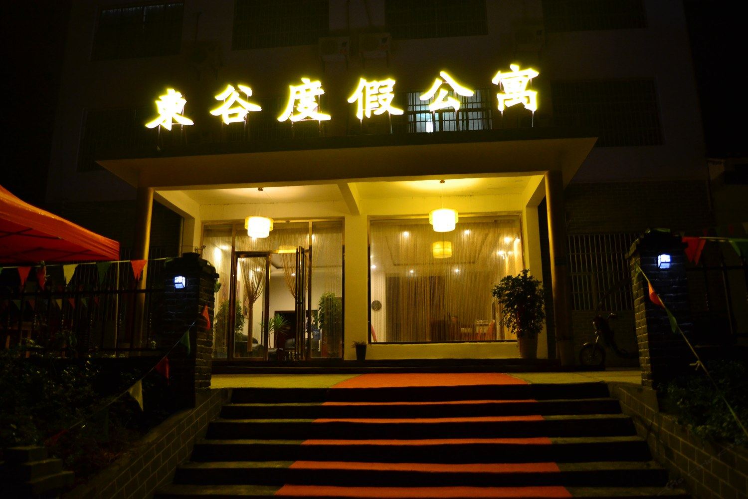 铜仁東谷度假公寓（梵净山世界遗产景区店）