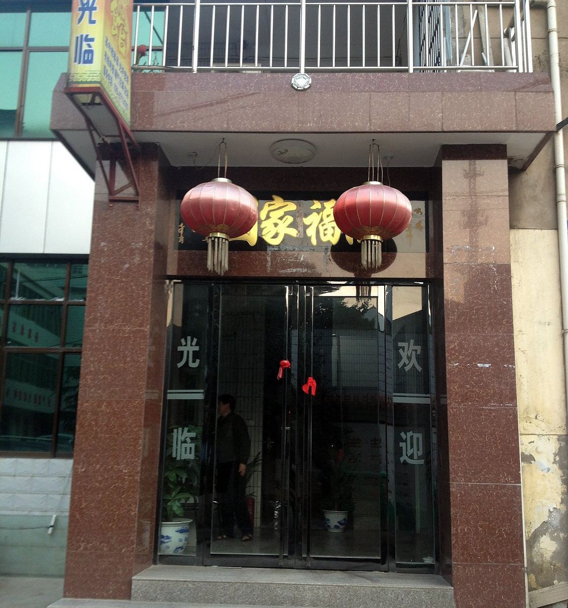 周至仙客来宾馆