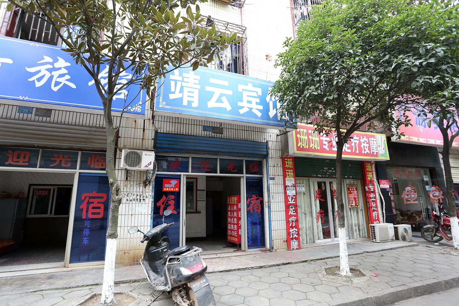 长沙县靖云旅馆
