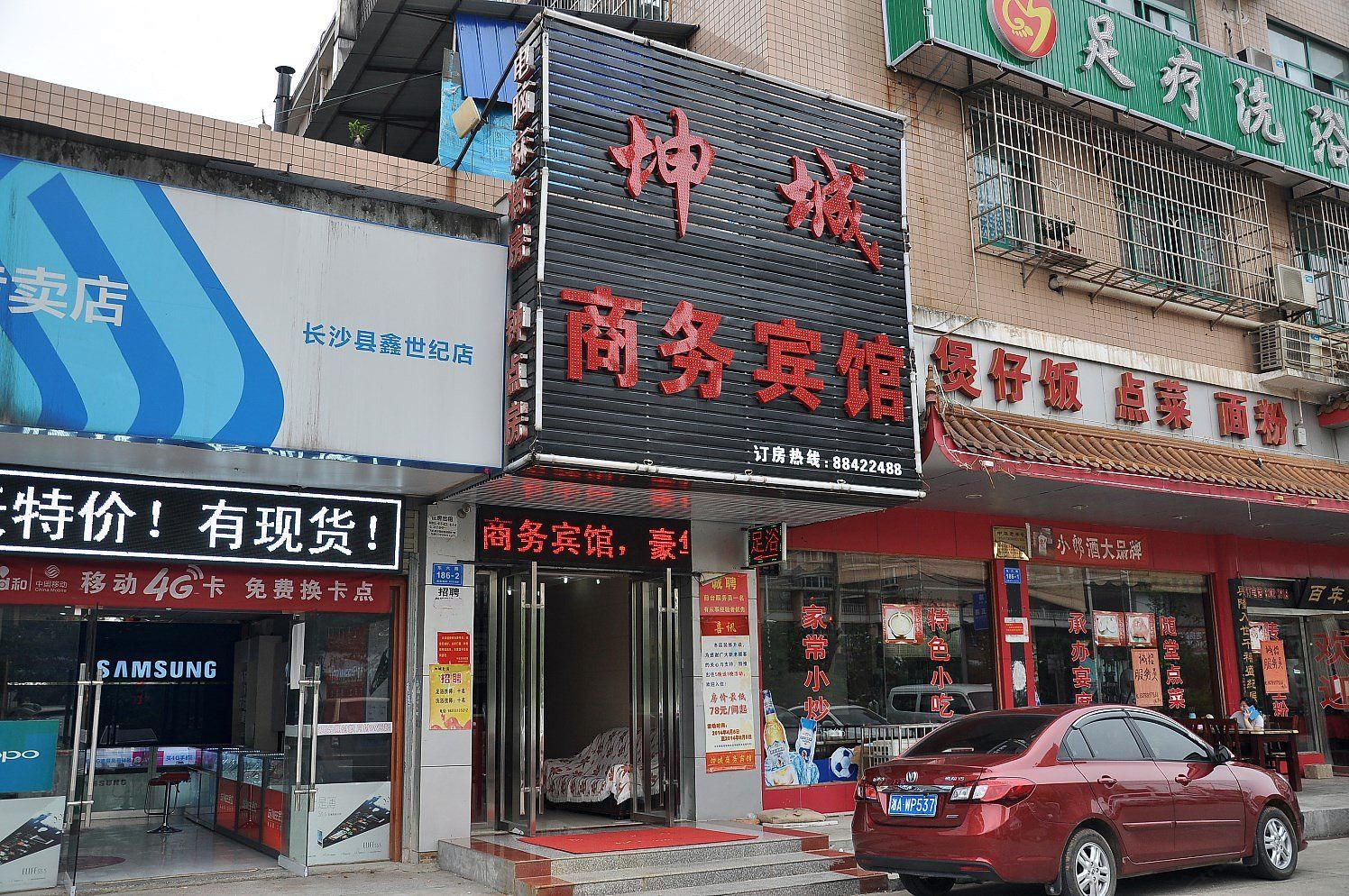 长沙县坤城商务宾馆