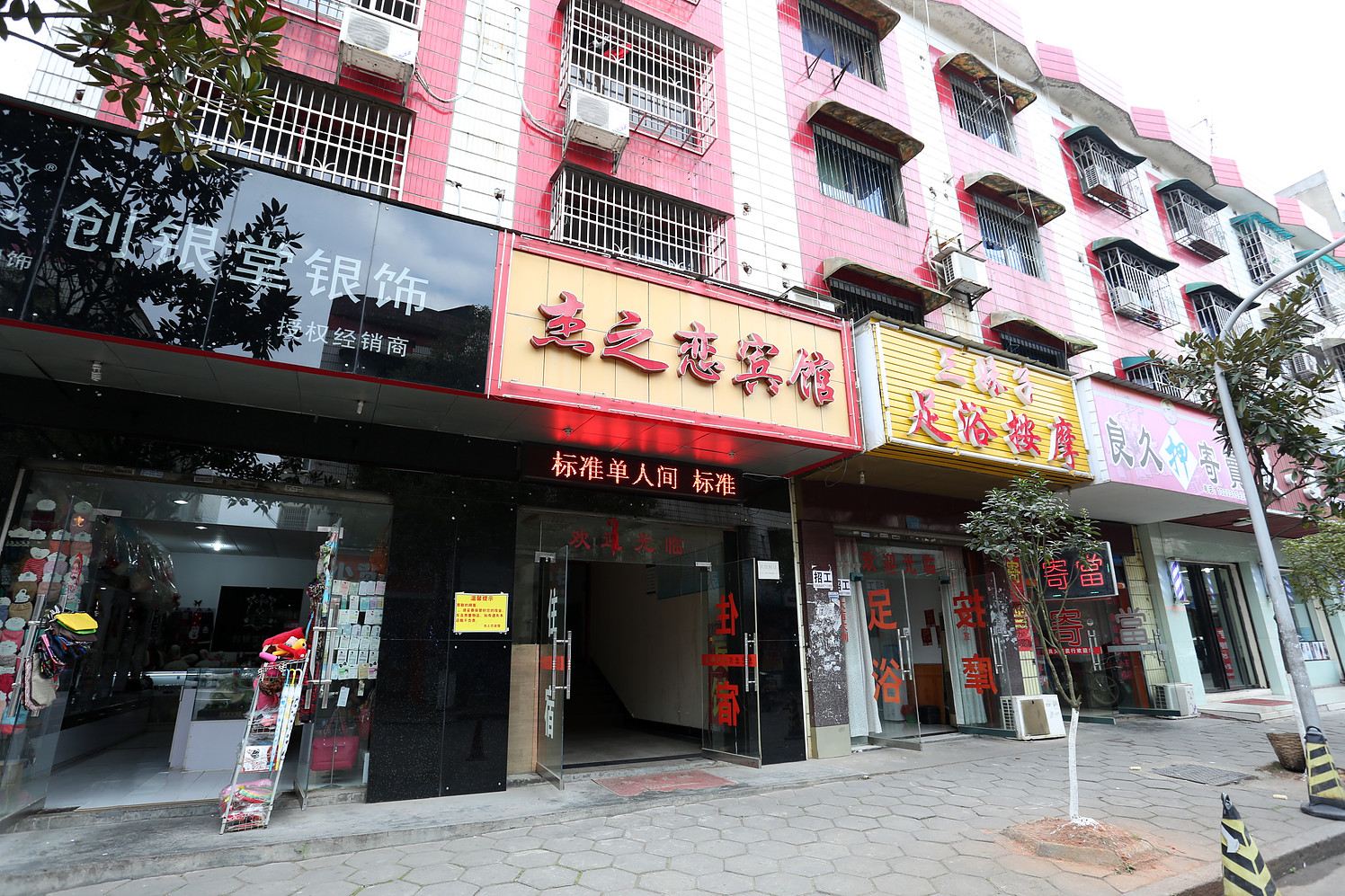 长沙县杰之恋宾馆