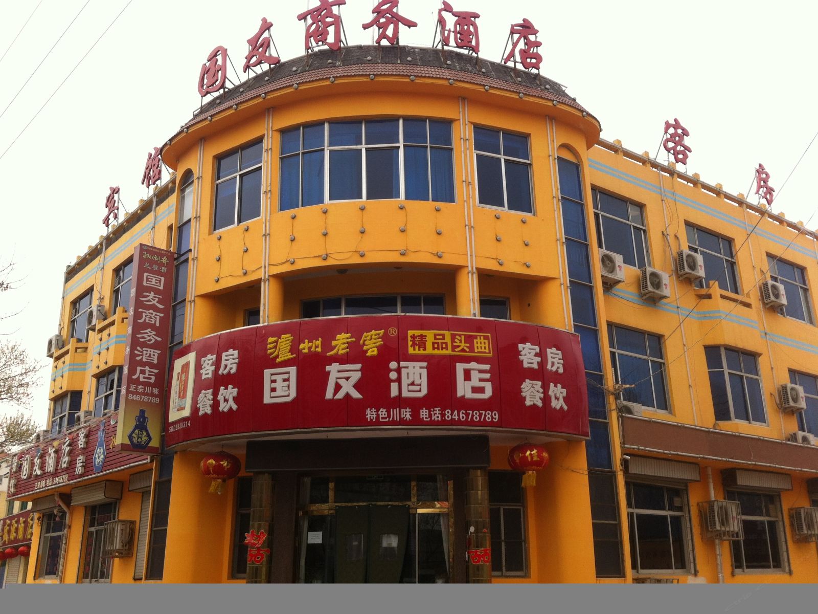 商河国友商务酒店