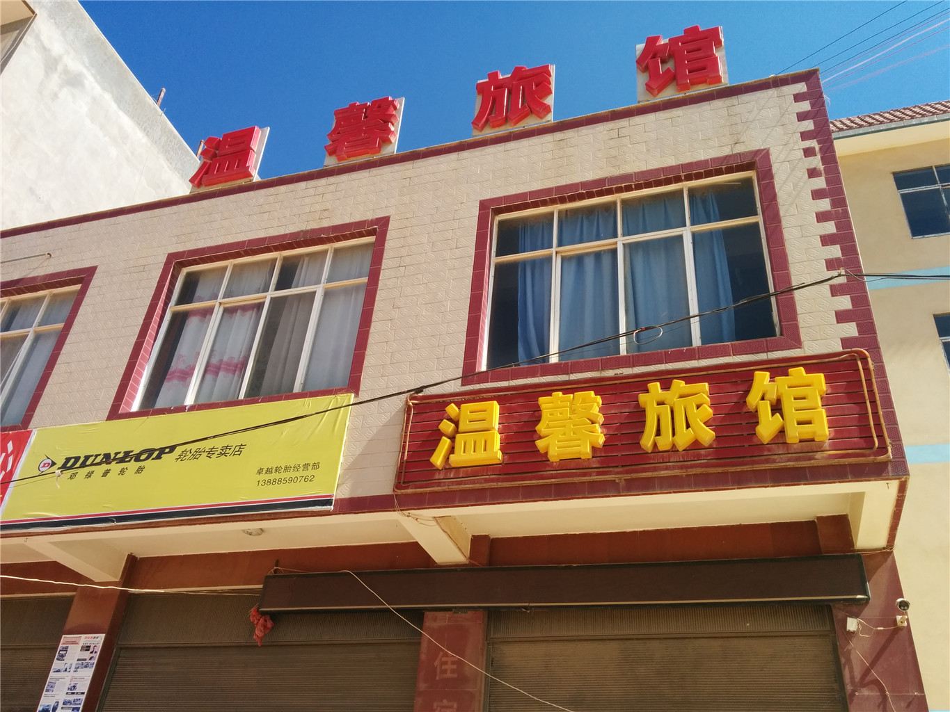 嵩明昆明温馨旅馆