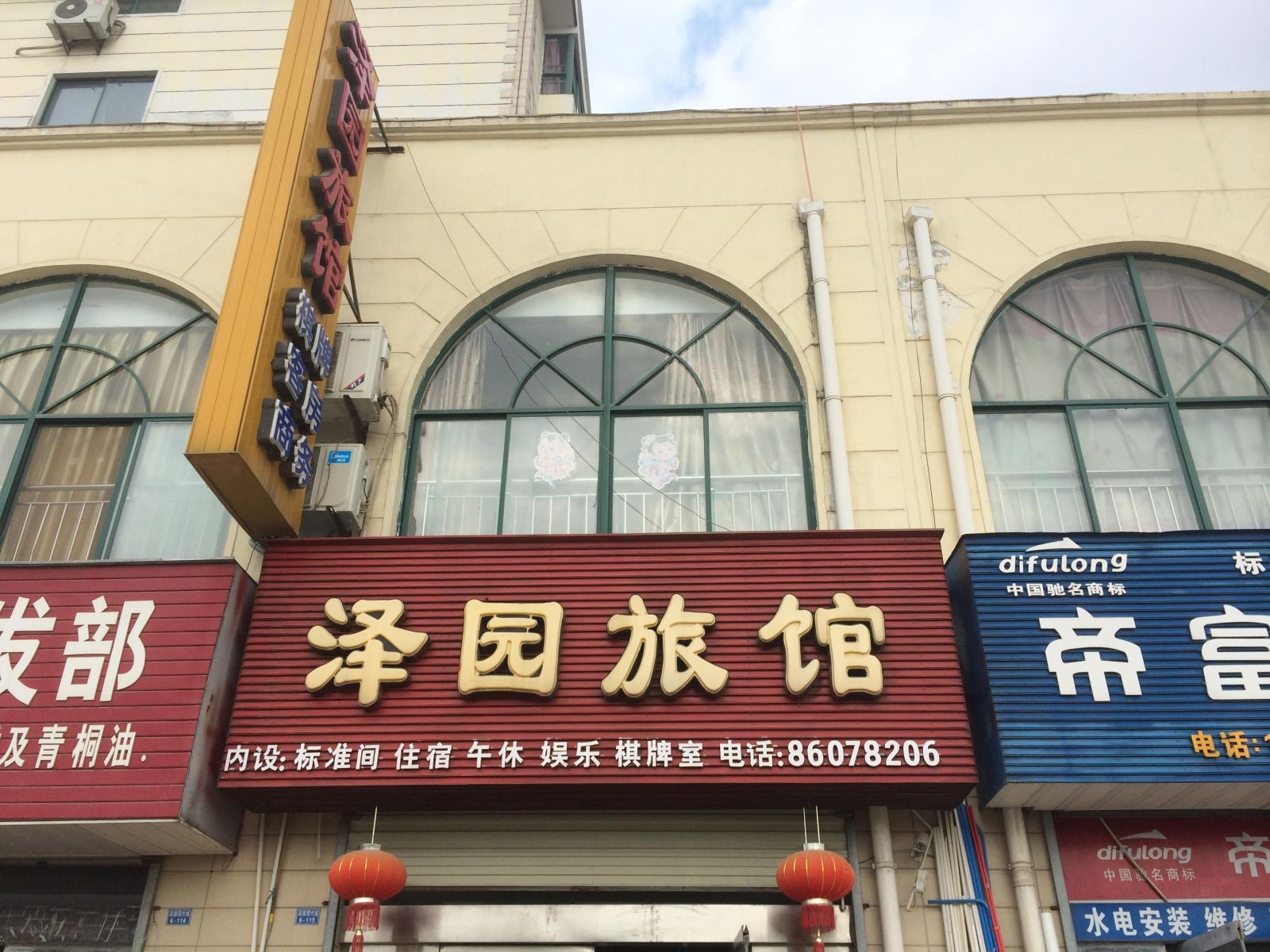 建湖泽园宾馆