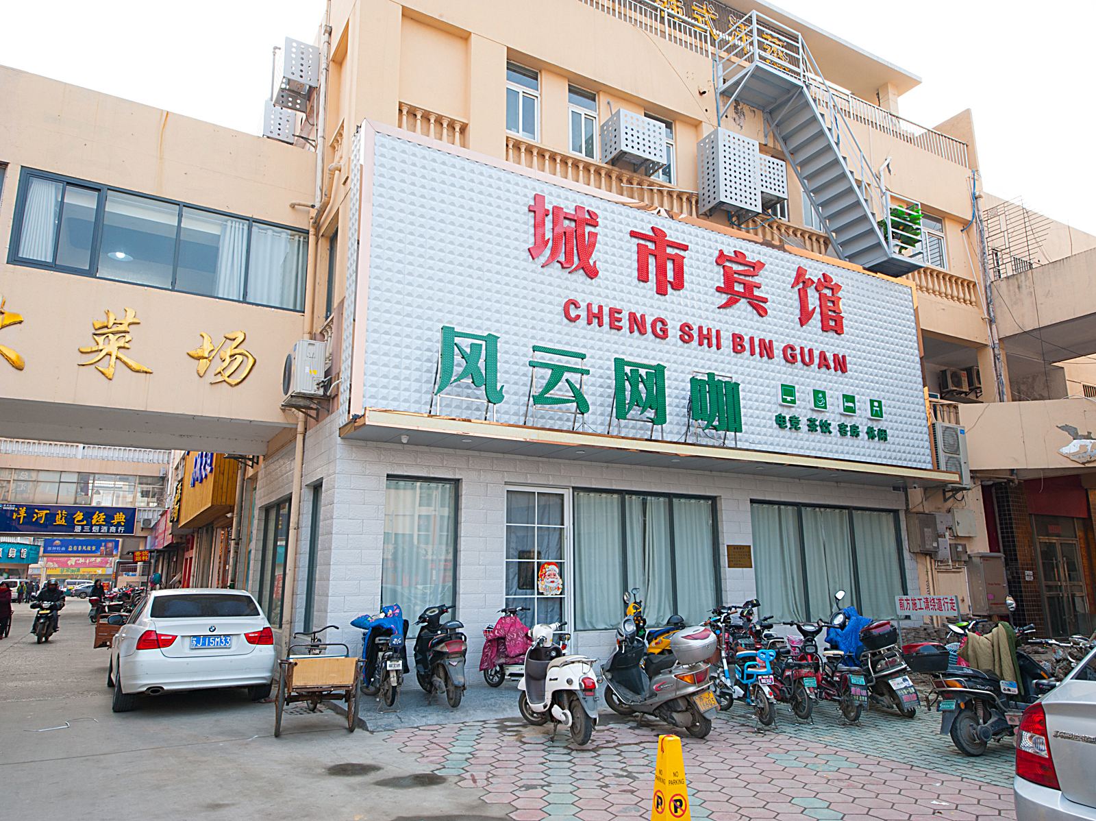 盐城建湖风云城市宾馆