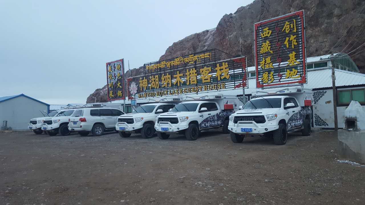 当雄神湖纳木措客栈