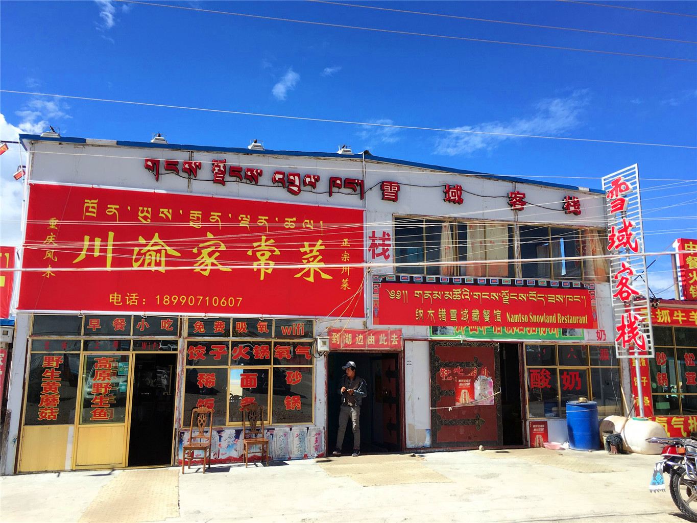 当雄雪域客栈