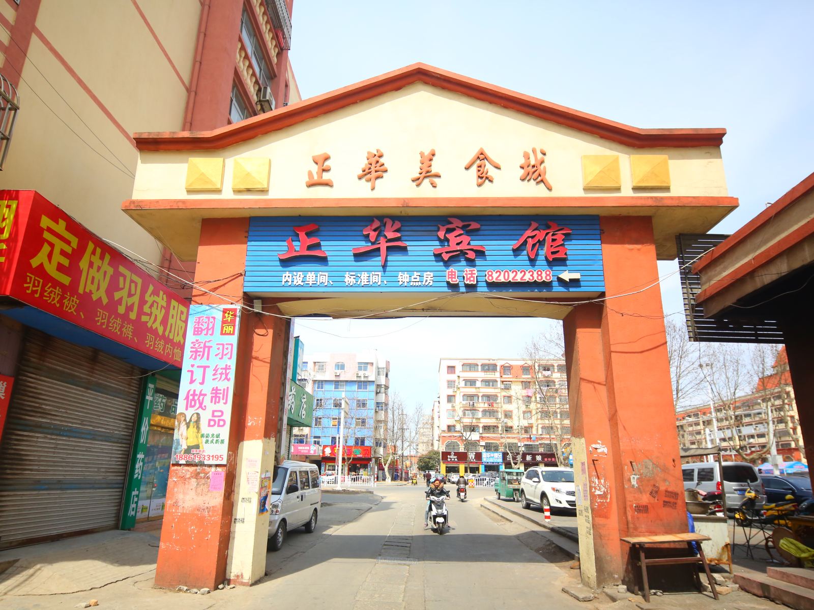 射阳正华宾馆