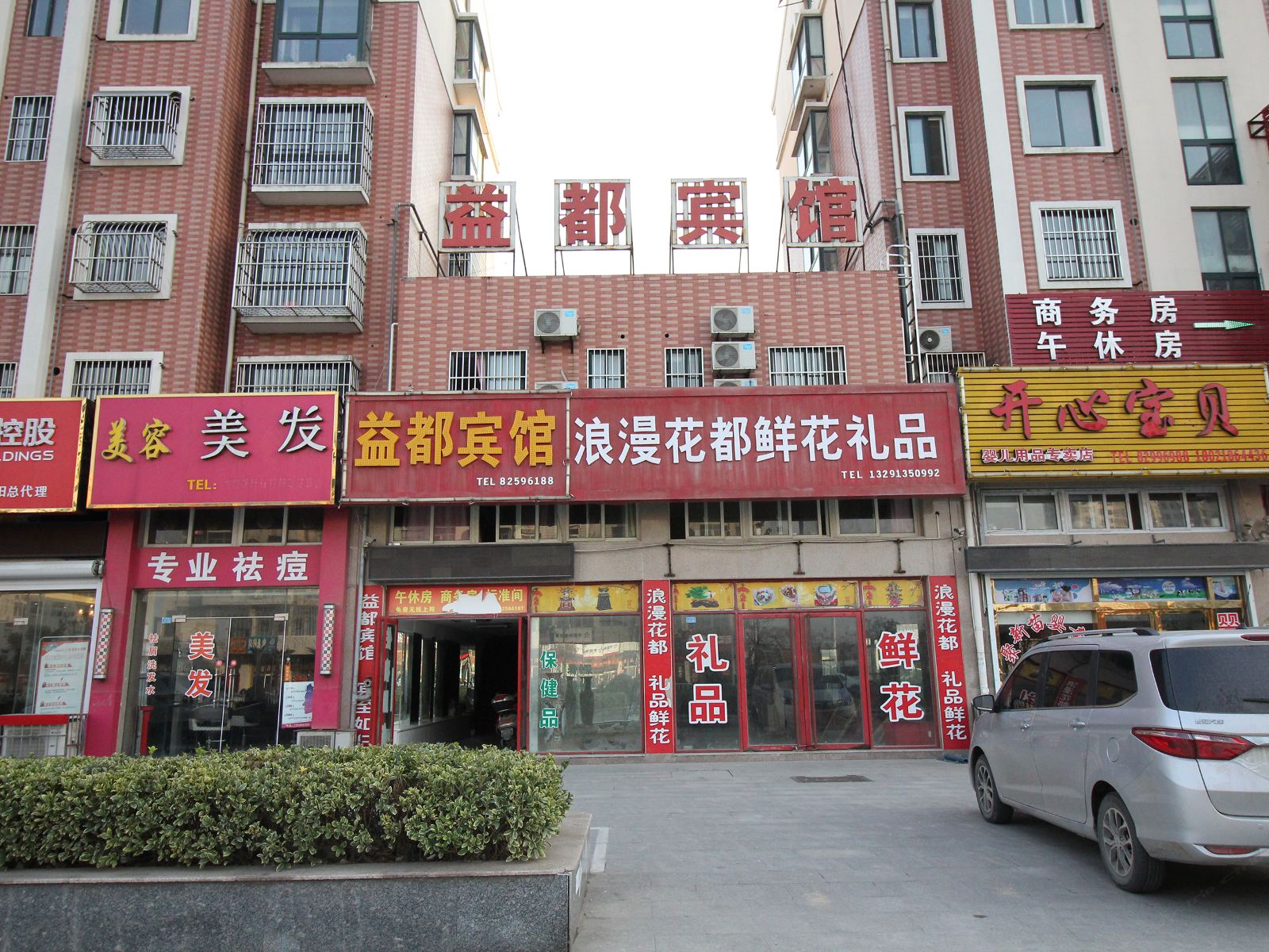 射阳益都宾馆
