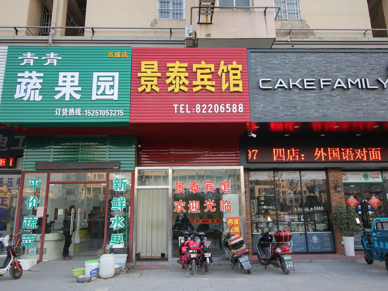 射阳景泰宾馆
