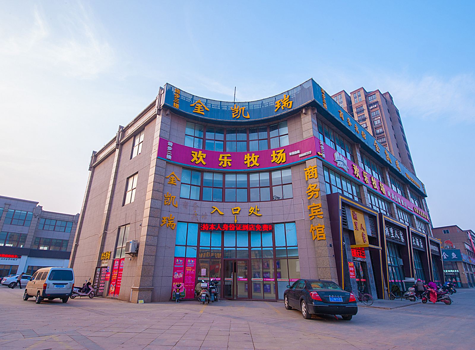 射阳金凯瑞商务宾馆