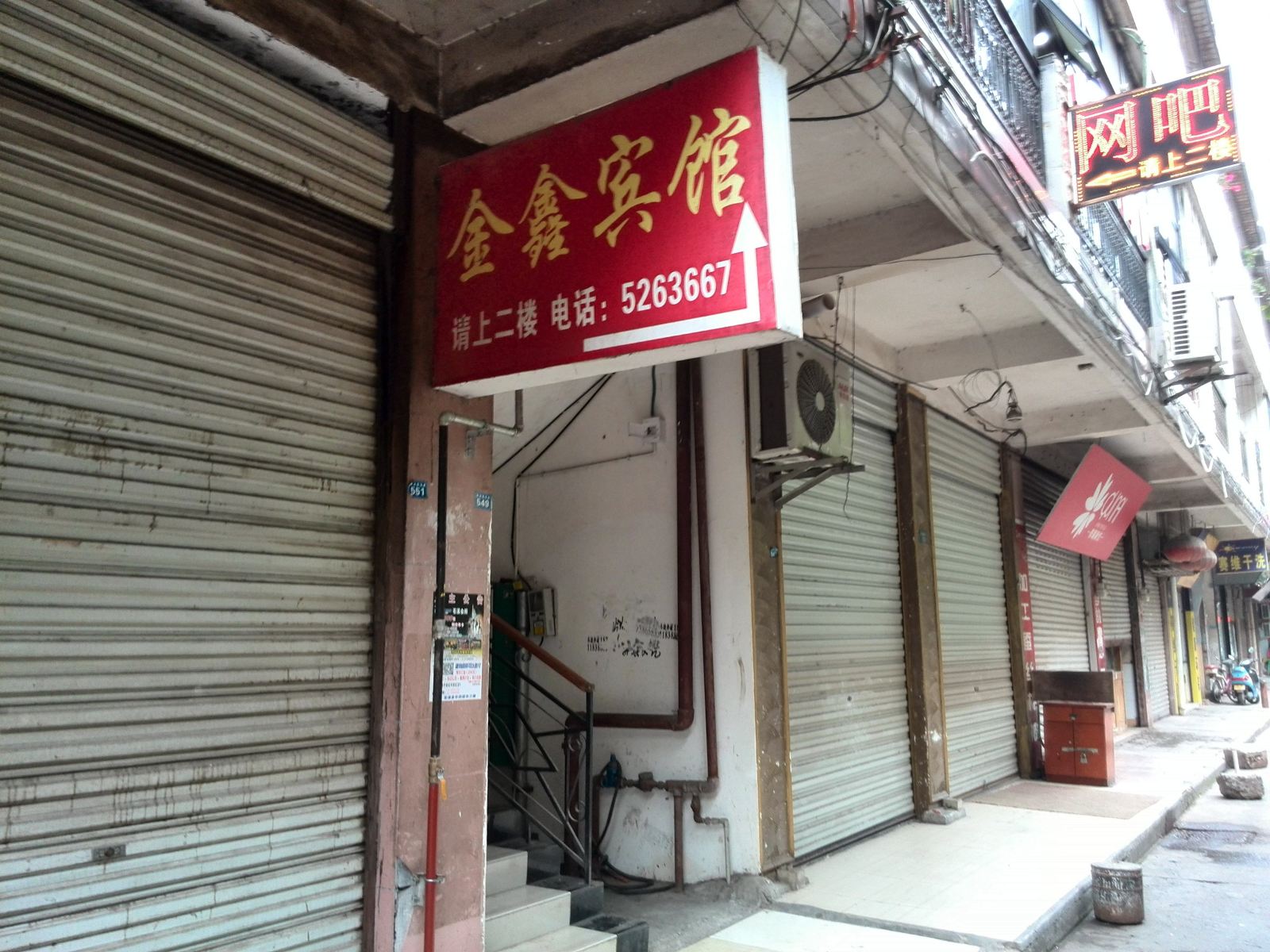 苍溪金鑫宾馆