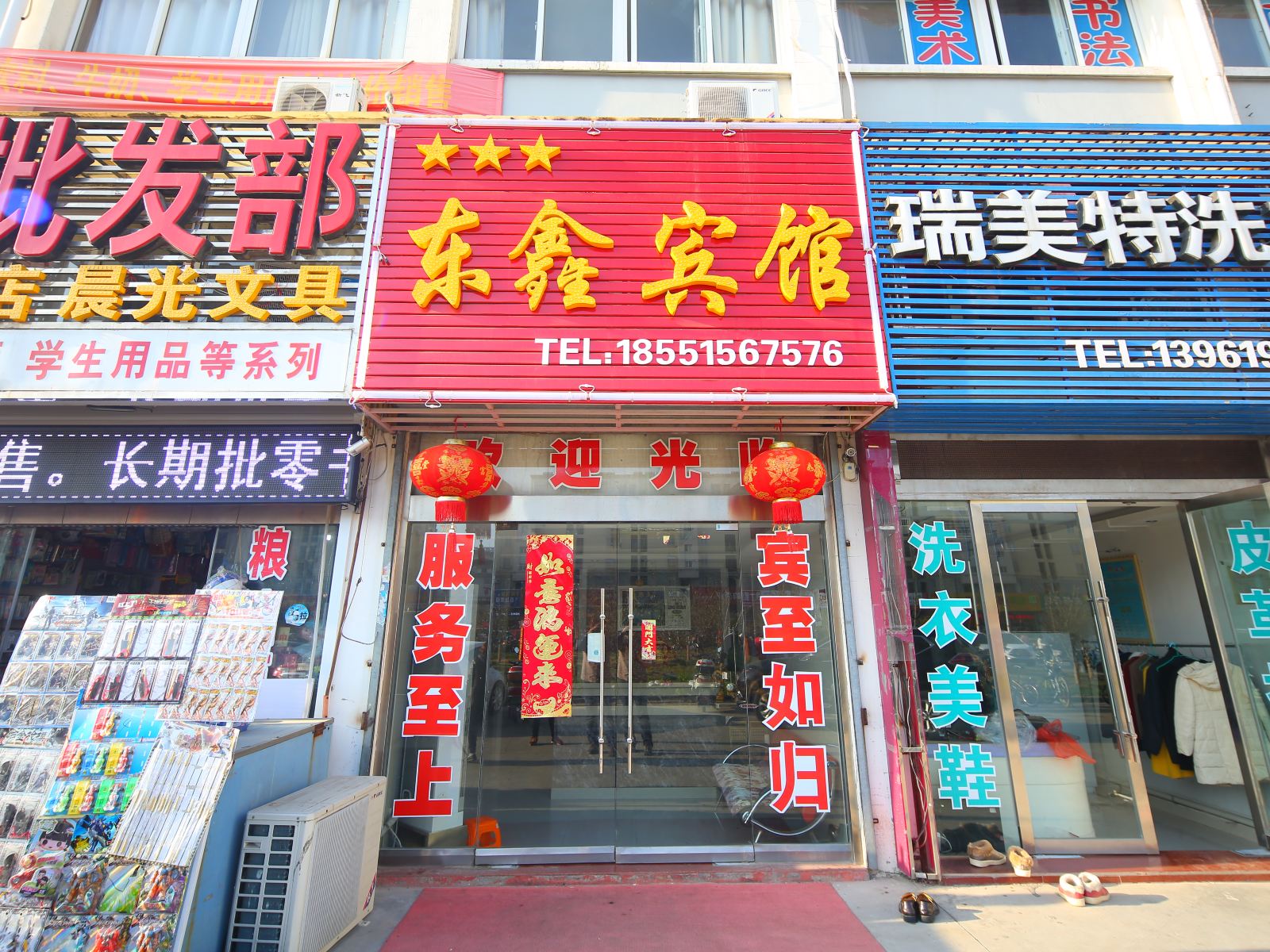 射阳东鑫宾馆