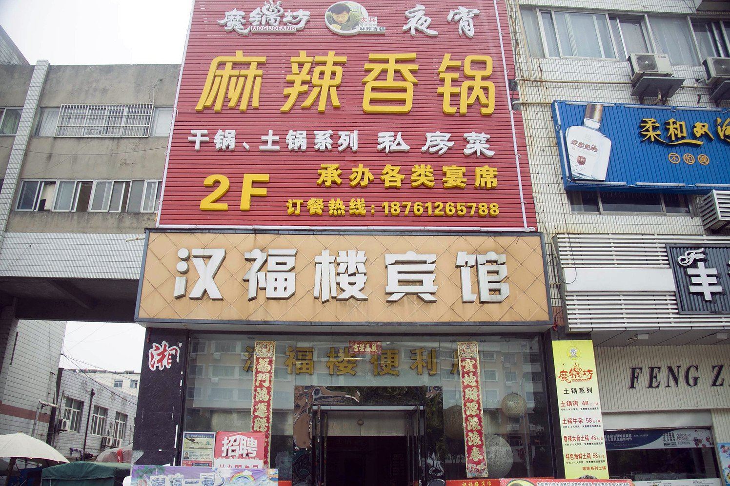 射阳汉福楼宾馆