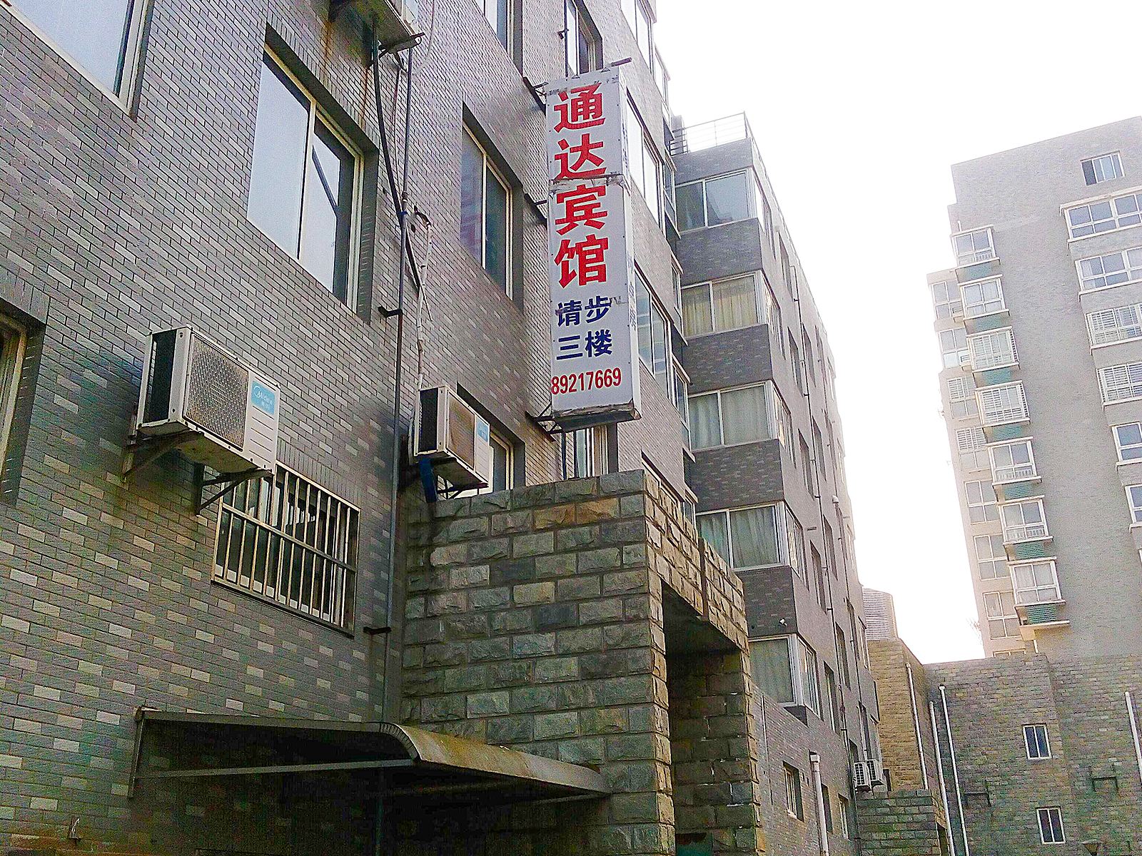 射阳通达宾馆
