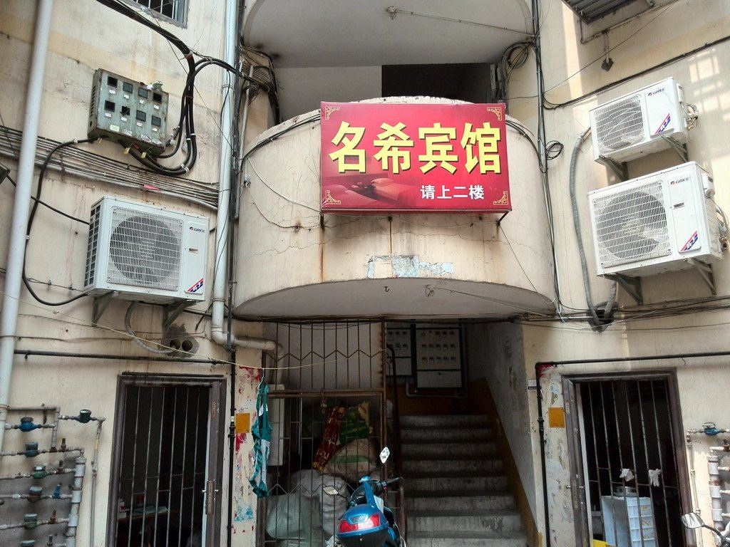 苍溪名希宾馆