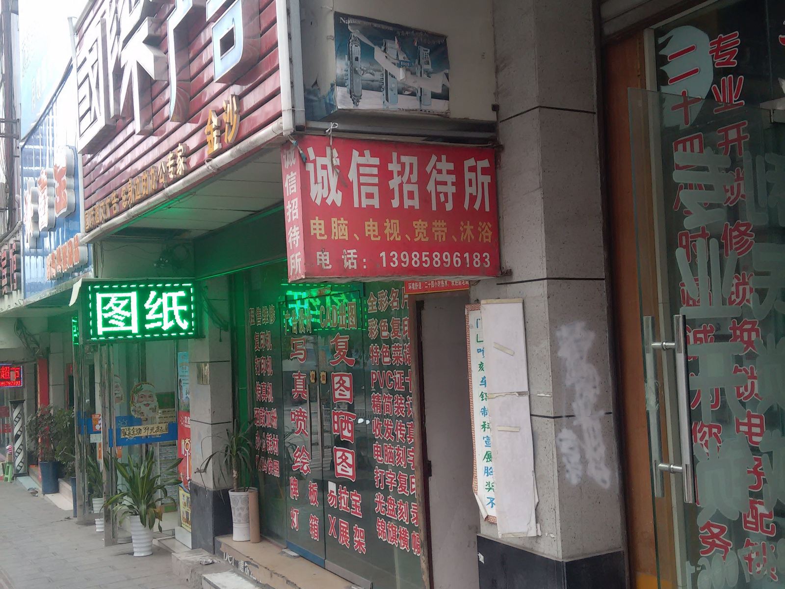 金沙诚信招待所