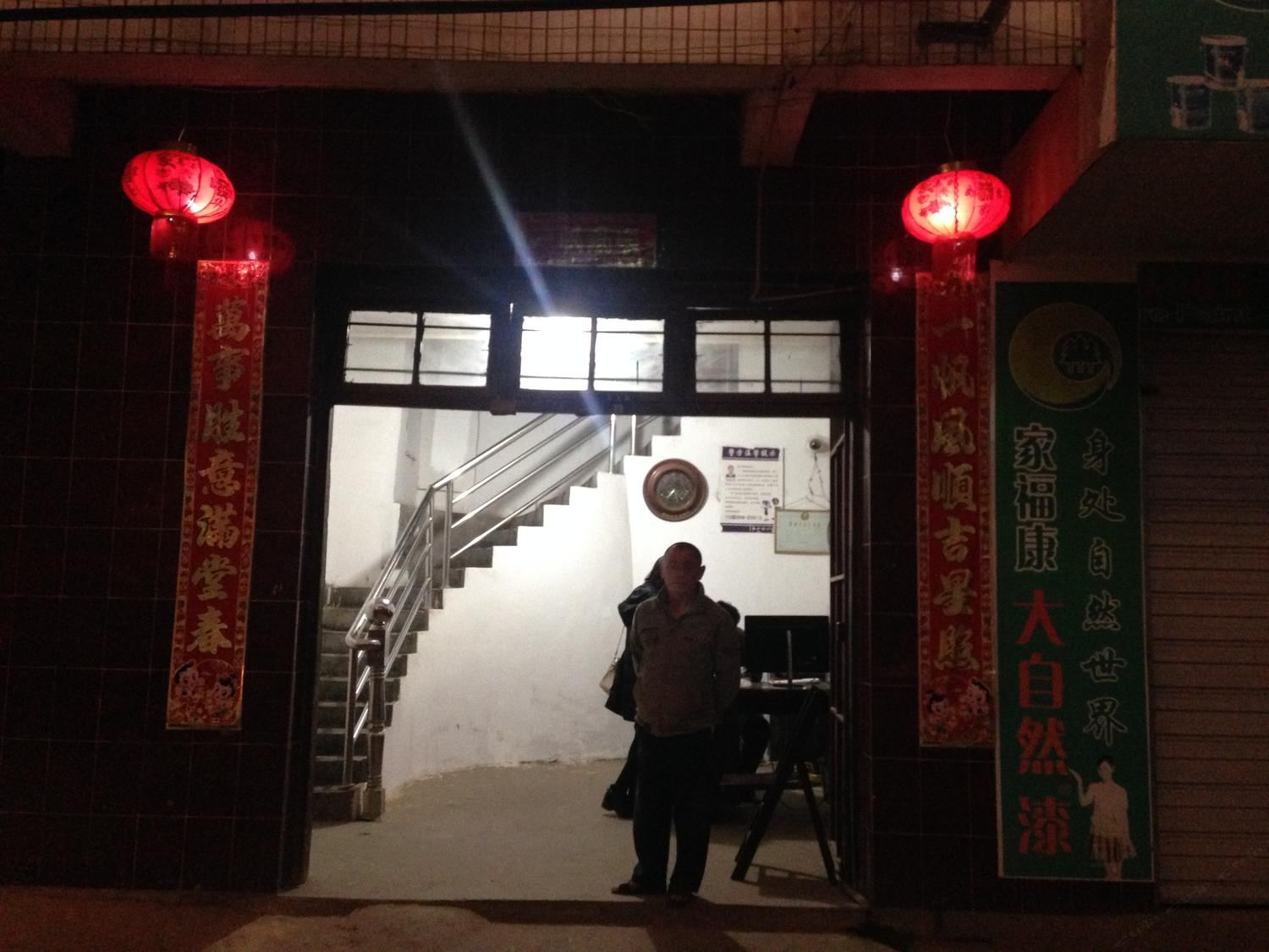 政和福宁旅馆