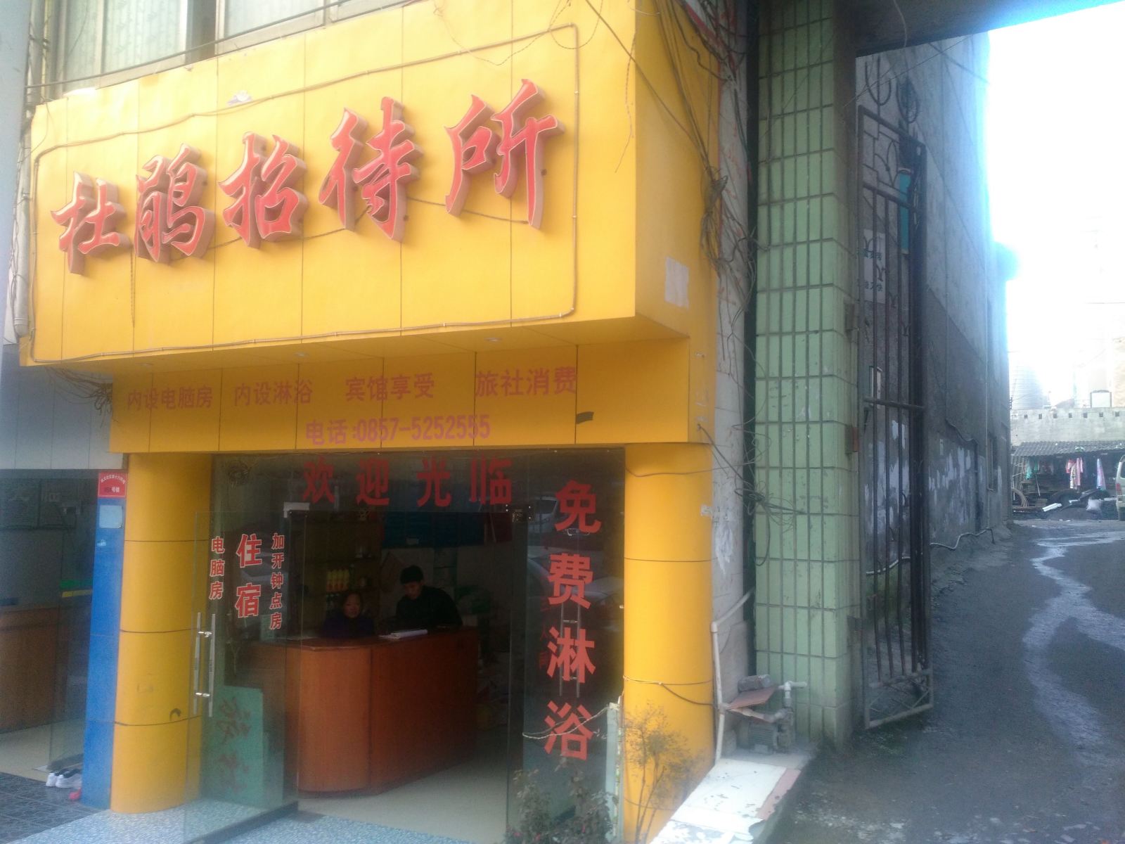 大方杜鹃招待所