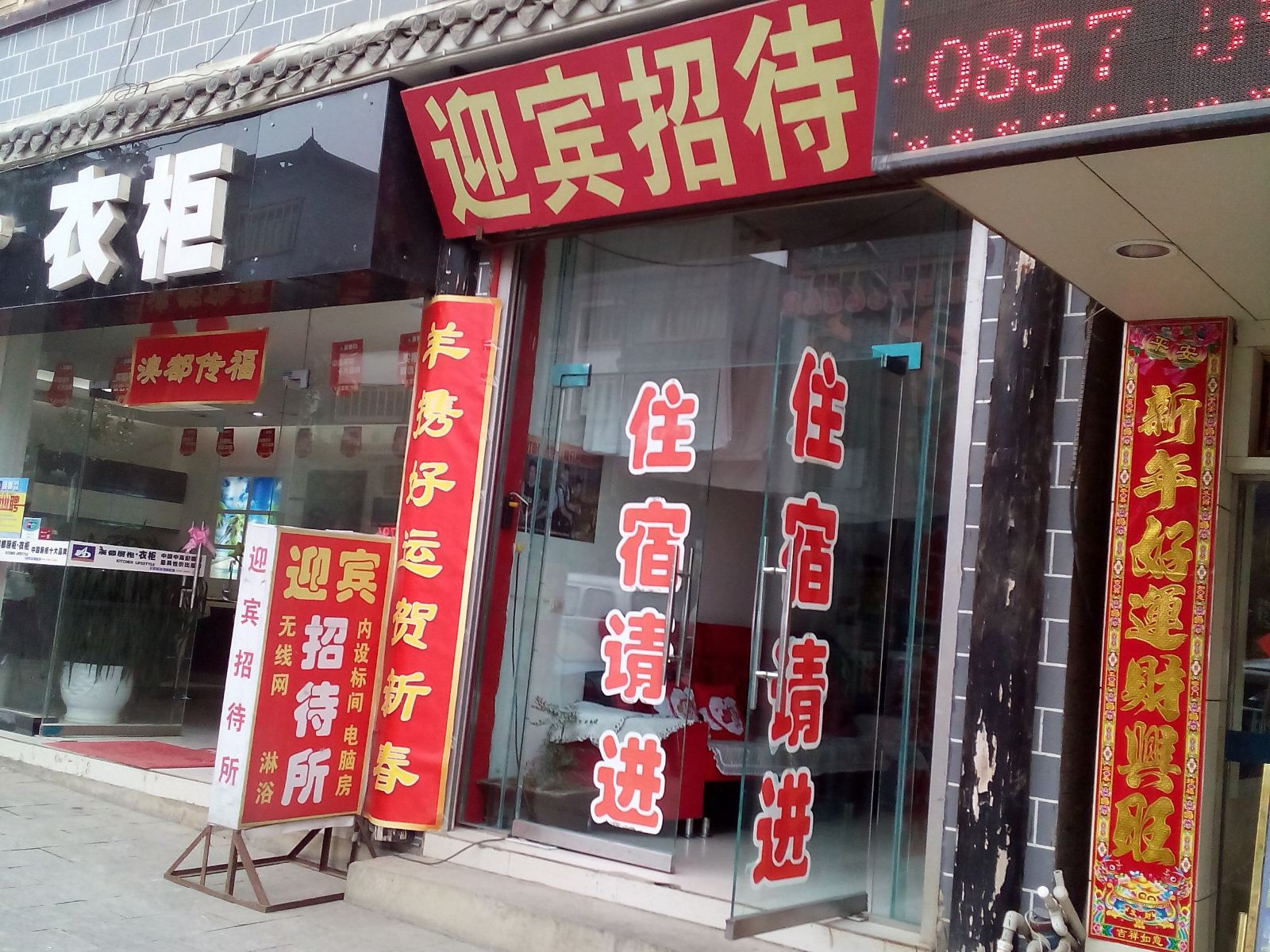大方迎宾招待所