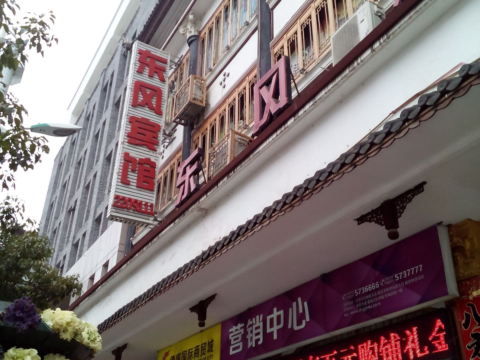 大方东风宾馆
