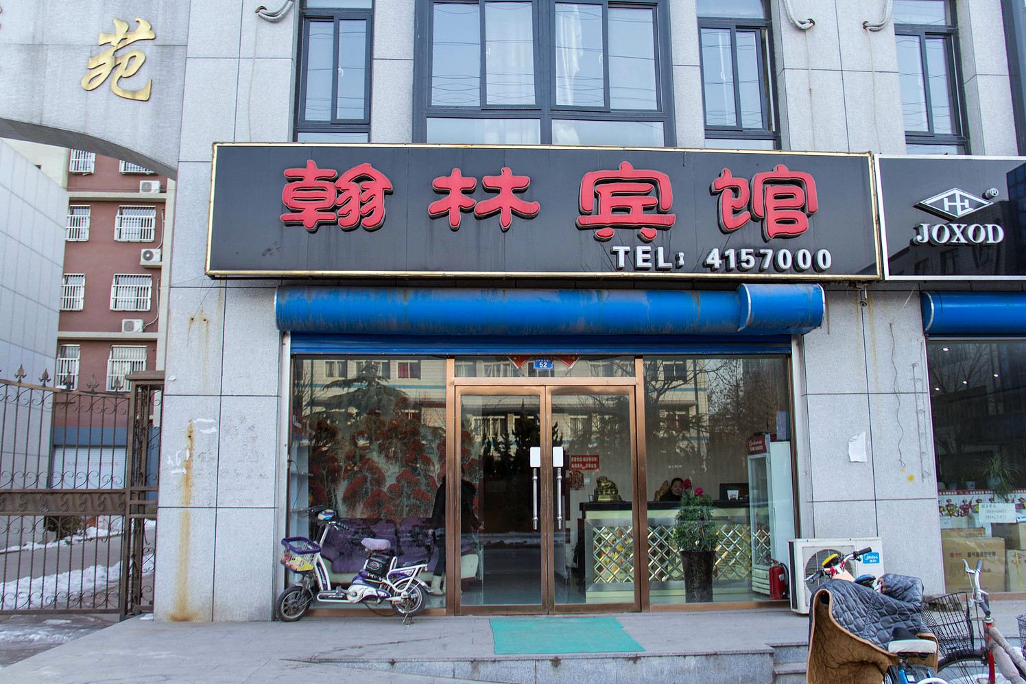 滦南翰林宾馆