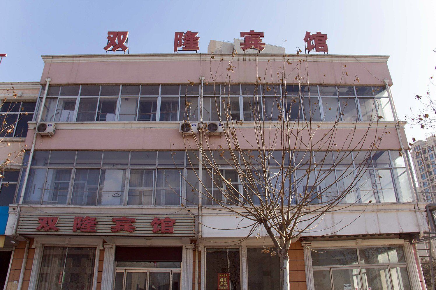 滦南双隆宾馆