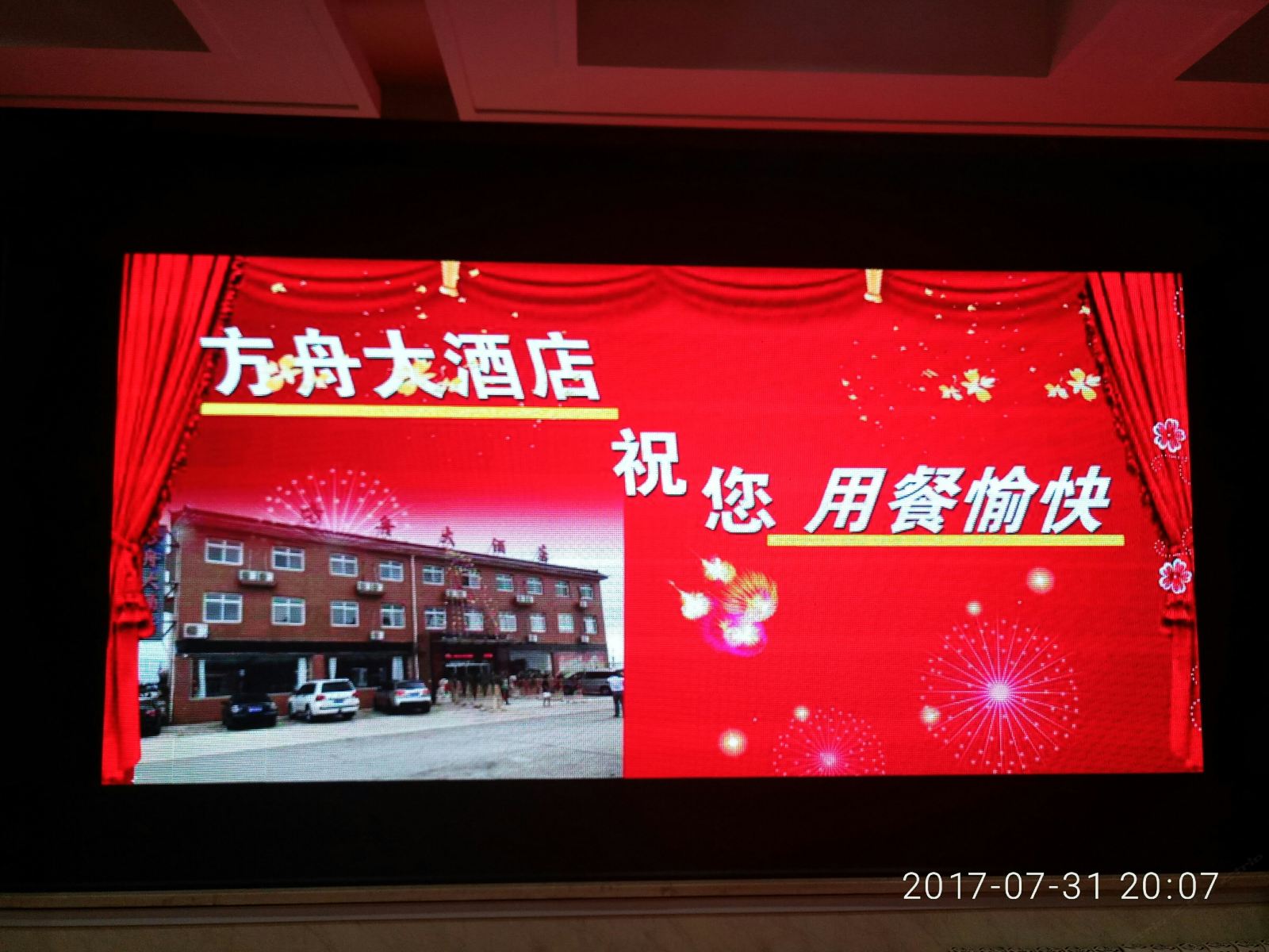 滦南方舟大酒店