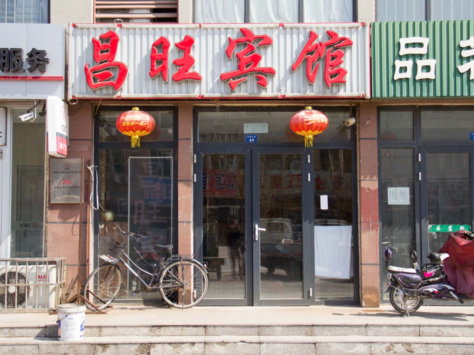 滦南昌旺宾馆